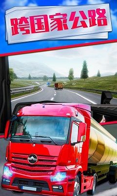 歐洲卡車模擬2