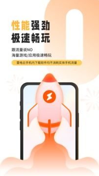 雷電云手機