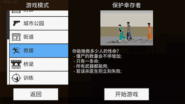 射殺僵尸防御(Flat Zombies Cleanup Defense)
