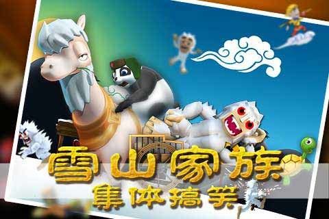 滑雪大冒險(xiǎn)西游版