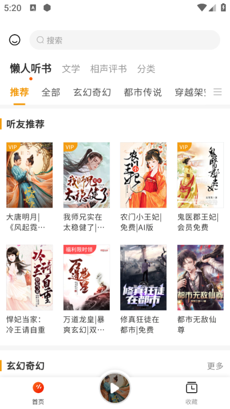 天天聽書網