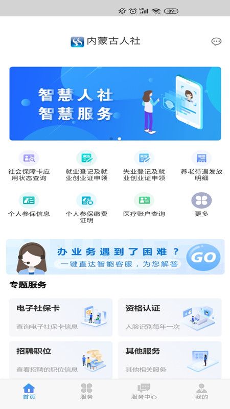內蒙古人社