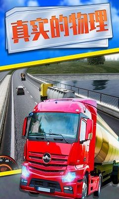 歐洲卡車模擬2