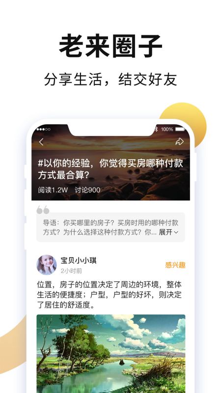 老來