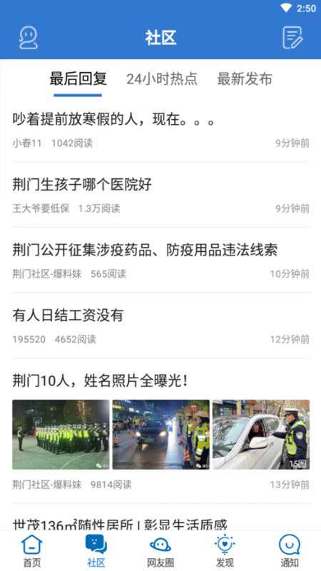荊門社區網