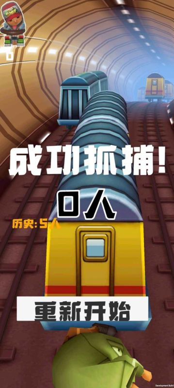 地鐵抓捕