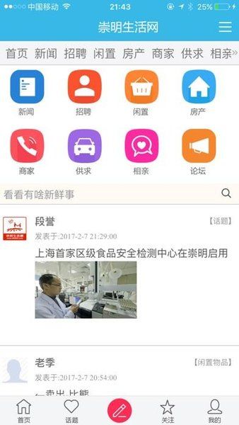 崇明生活網
