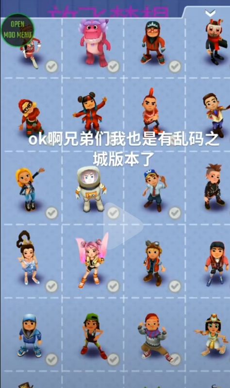 地鐵跑酷亂碼之城內置菜單