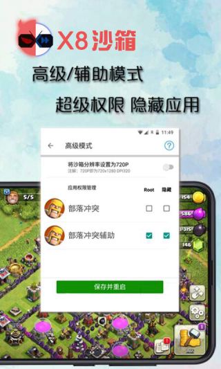 x8沙箱安卓免費版(X8 Sandbox)