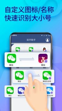 雙開助手
