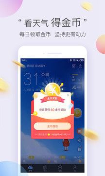 墨跡天氣極速版