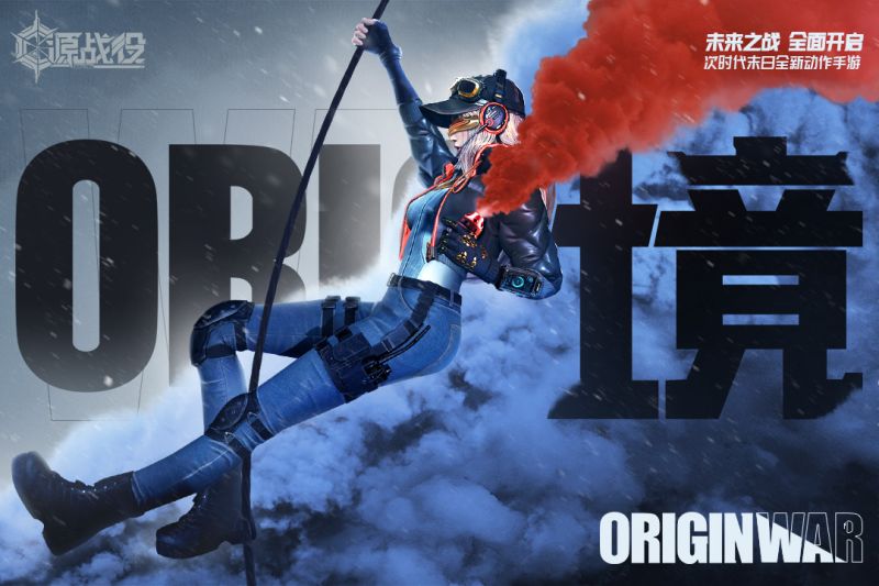 源戰役