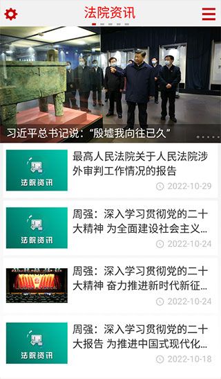 中國庭審公開網