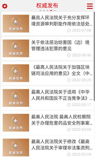 中國庭審公開網