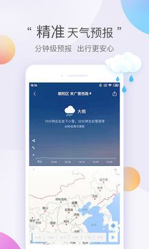 墨跡天氣極速版