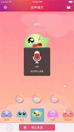 變聲精靈