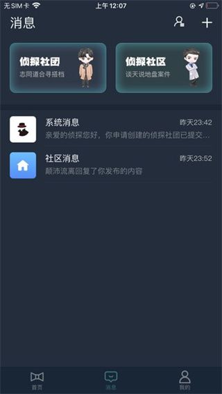 crimaster犯罪大師