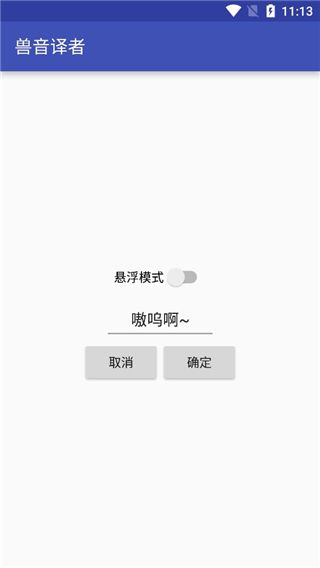 獸音譯者