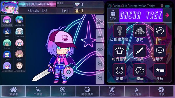加查奇遇記(Gacha Trek)