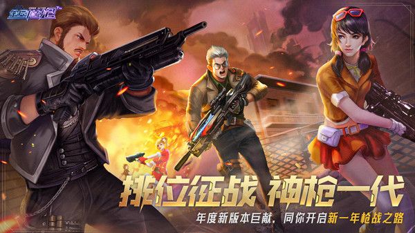 全民槍戰2無限鉆石版