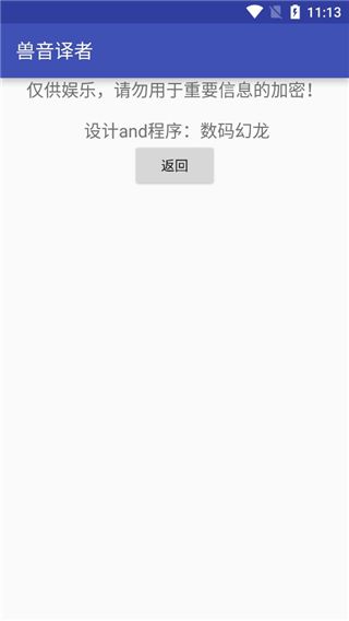 獸音譯者