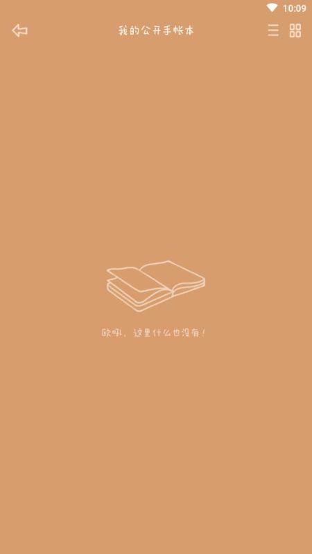 念念手帳手機(jī)版