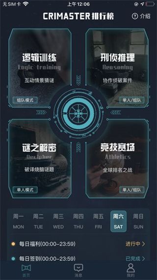 crimaster犯罪大師