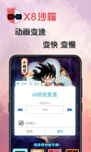 x8沙箱安卓免費版(X8 Sandbox)