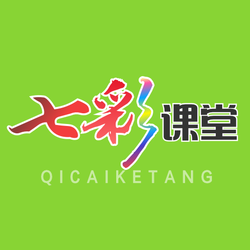七彩課堂課件