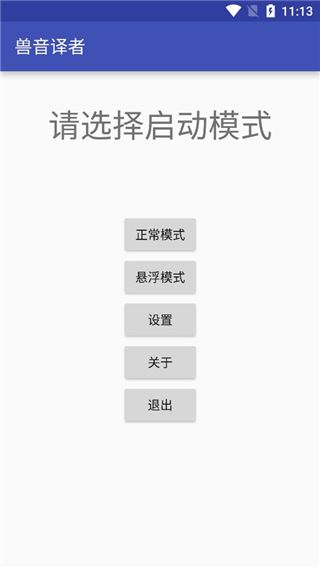 獸音譯者