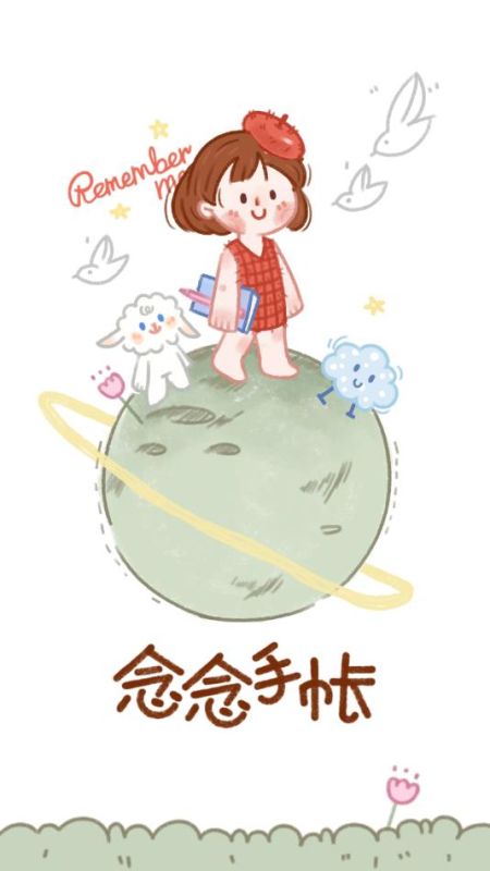 念念手帳手機(jī)版