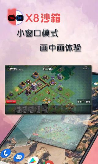 x8沙箱安卓免費版(X8 Sandbox)