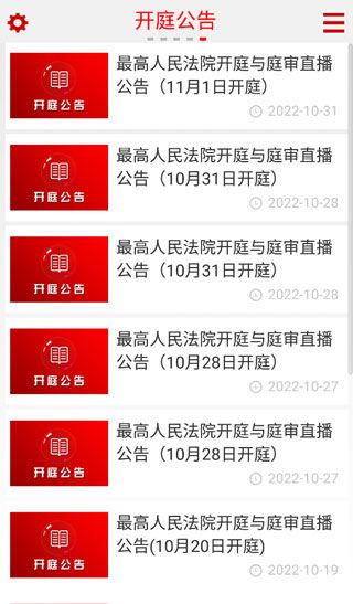 中國庭審公開網