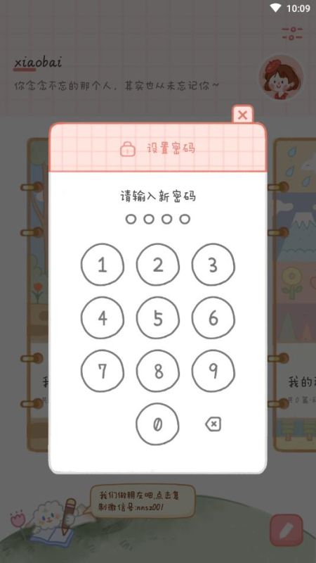 念念手帳手機(jī)版