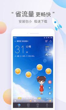 墨跡天氣極速版