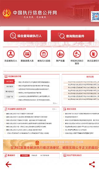 中國庭審公開網