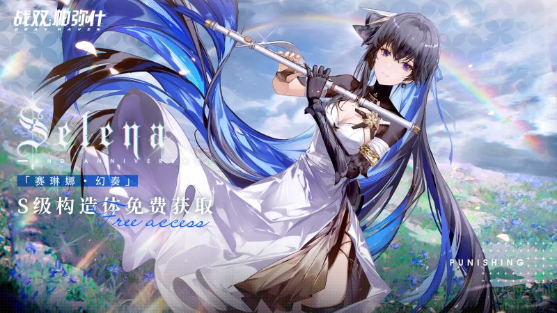 戰雙帕彌什