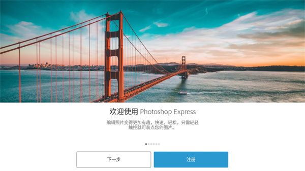 photoshop中文版免費(fèi)(Photoshop Express)