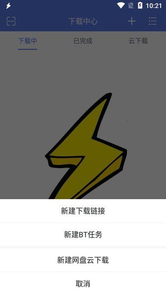 閃電下載