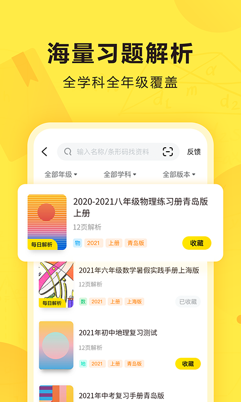 快對(duì)作業(yè)手機(jī)版