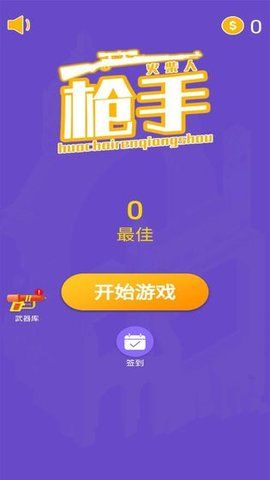 火柴人槍手