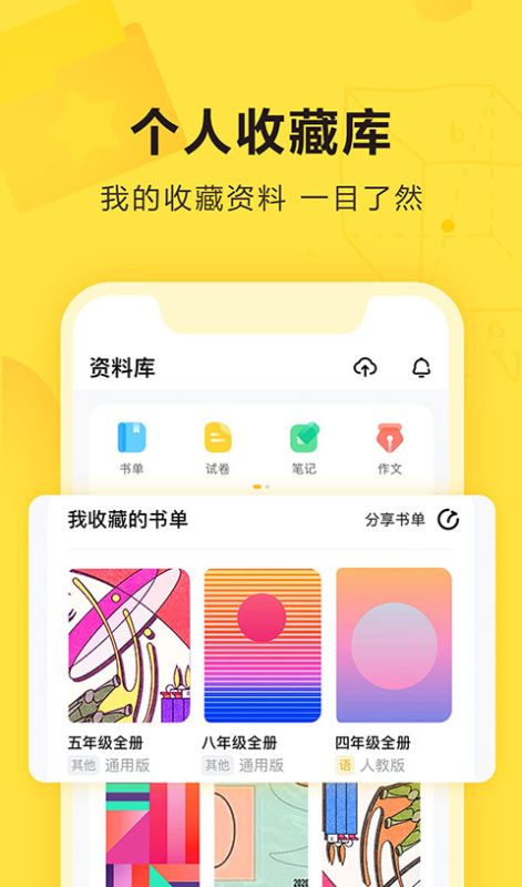 快對(duì)作業(yè)手機(jī)版