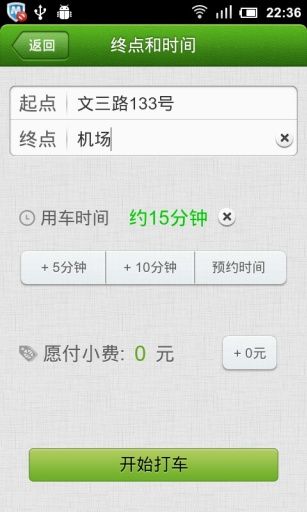快的打車