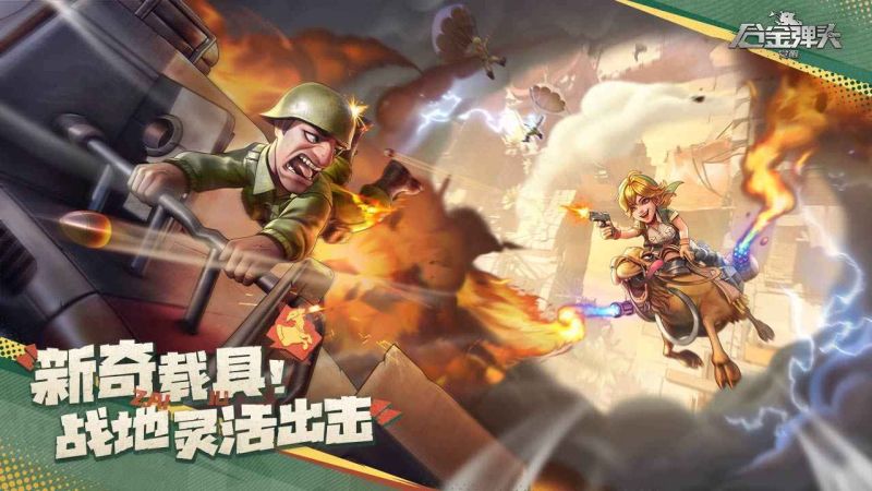 合金彈頭覺醒