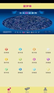 星夢緣