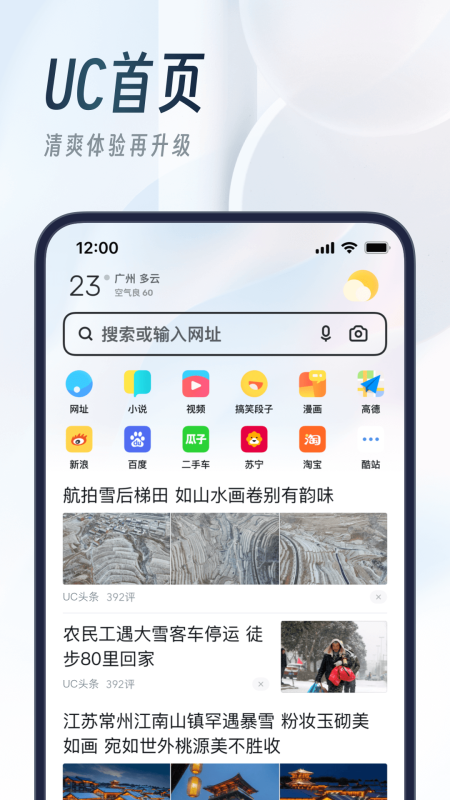 ucweb手機瀏覽器