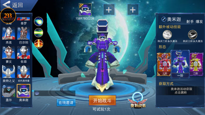 奧特超人王者對(duì)決