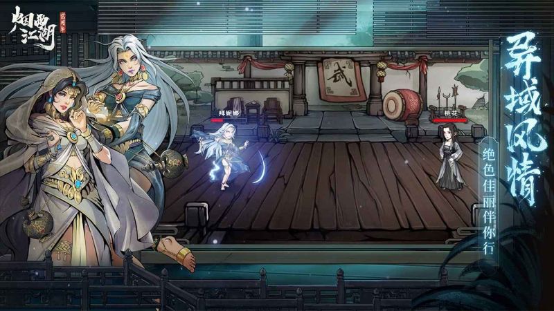 煙雨江湖九游版