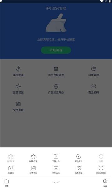 獵豹安全瀏覽器