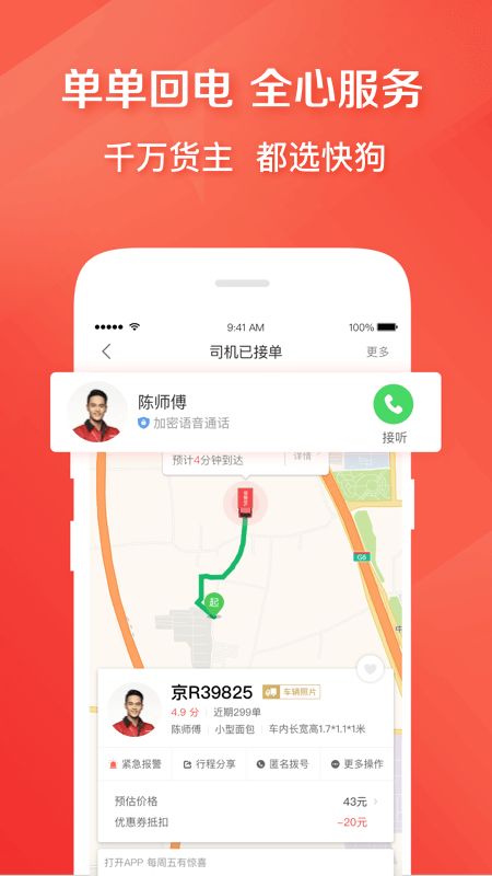 快狗打車客戶版